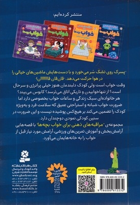 مراقبه های ذهنی برای خواب بچه ها 1